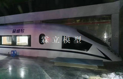 “荣盛号”高铁模型